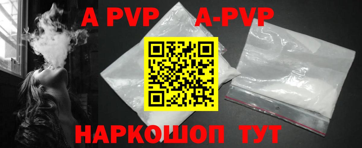 A PVP Crystall  A-PVP кристаллы  Аргун  A-PVP  Вход с VPN 