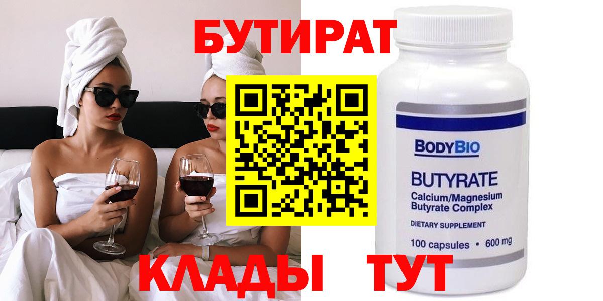 Бутират Butirat  Вход с VPN  Аргун 
