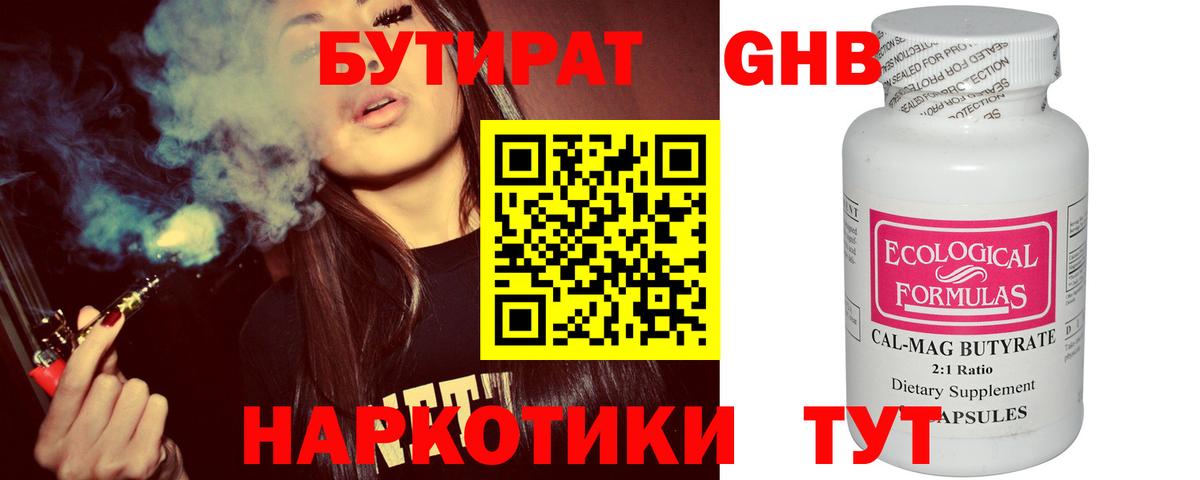 Бутират оксана Аргун