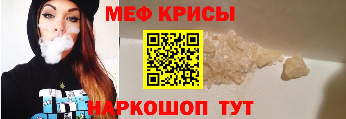Мефедрон кристаллы Аргун