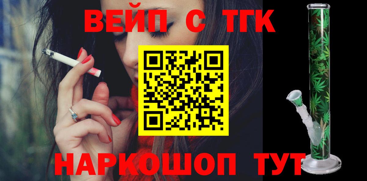 Дистиллят ТГК вейп  Вход с VPN  ТГК концентрат  Аргун 